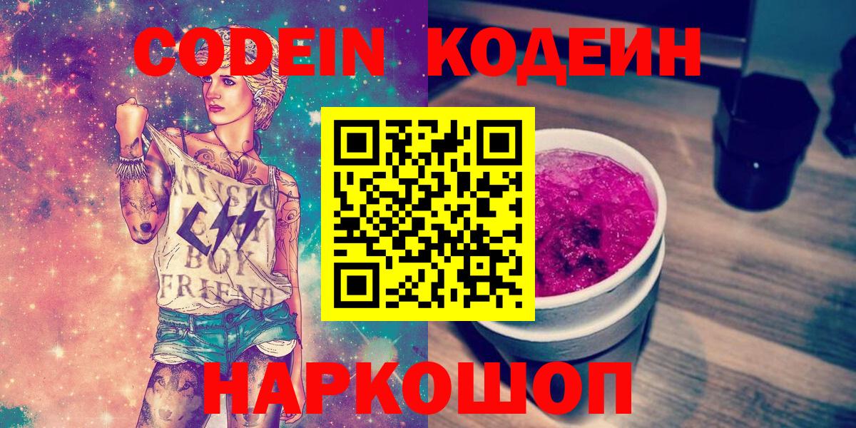 Codein напиток Lean (лин)  Кодеиновый сироп Lean Purple Drank  Сыктывкар  Вход с VPN 