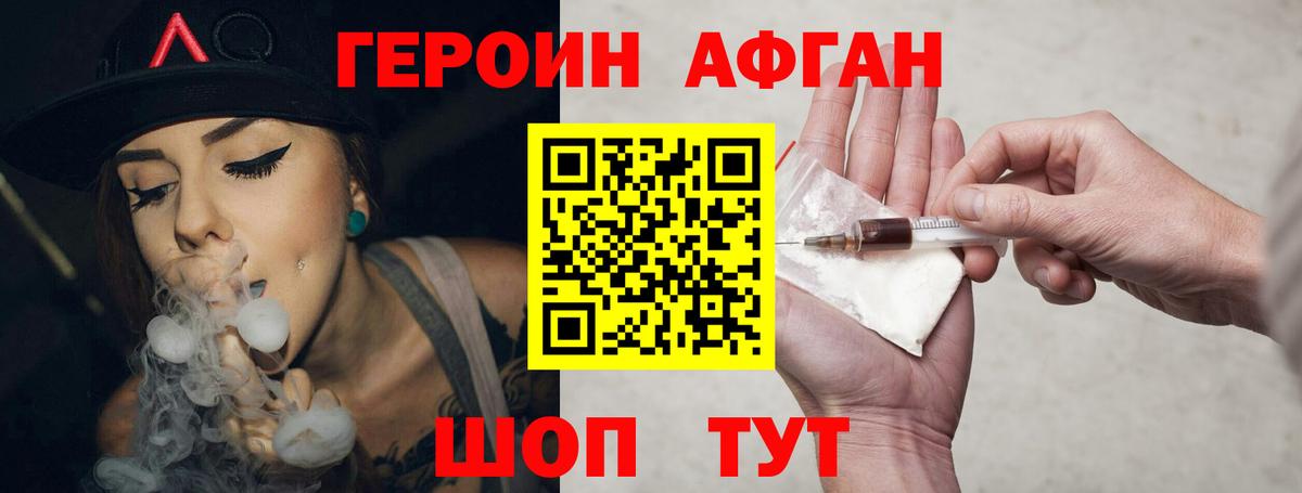 ГЕРОИН Афган Сыктывкар